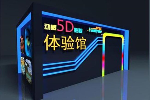 3D影院要落下帷幕了，5D影院顛覆你的視覺體驗(yàn)