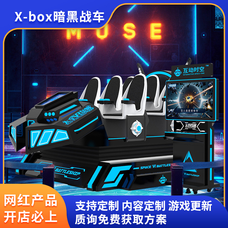 VR X-box黑暗戰(zhàn)車