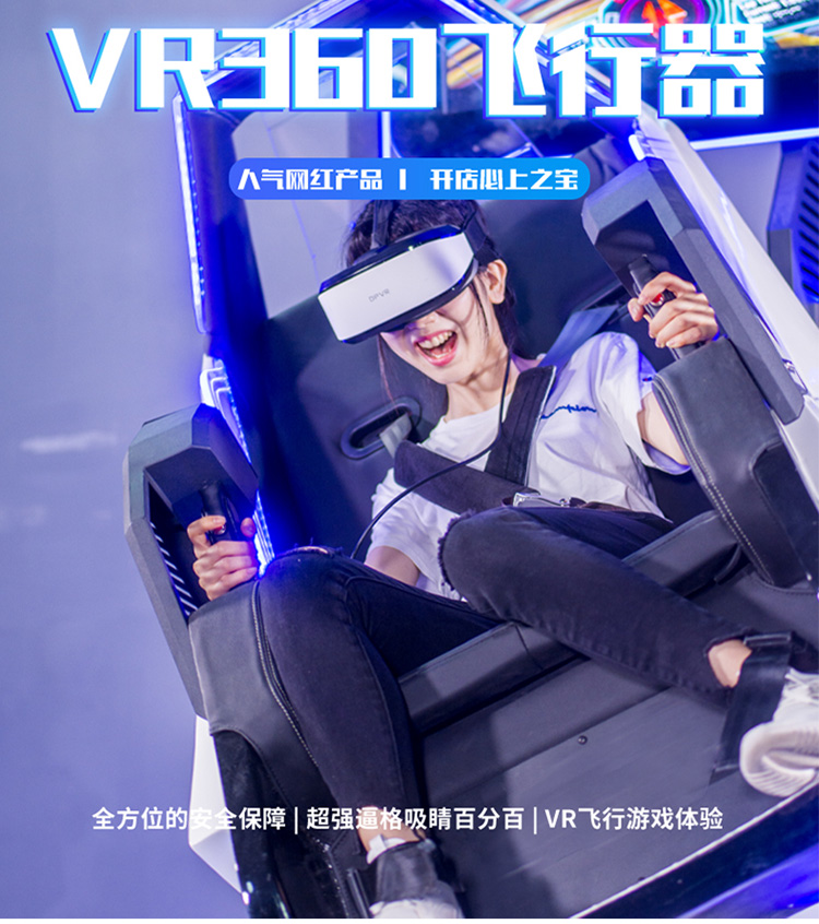 VR360°飛行器_01.jpg