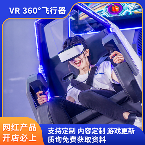 vr360飛行器