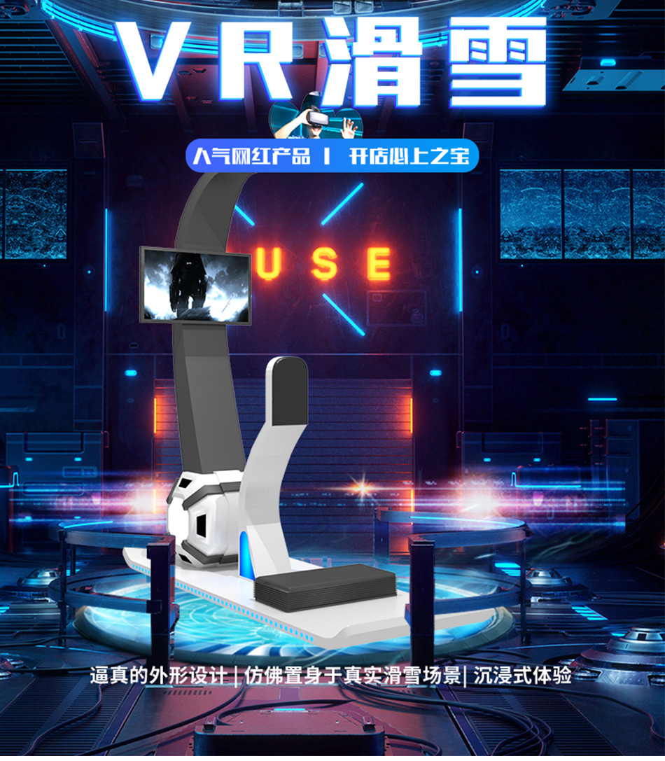 VR滑雪_01.jpg