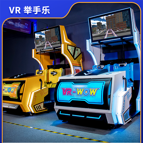 VR舉手樂