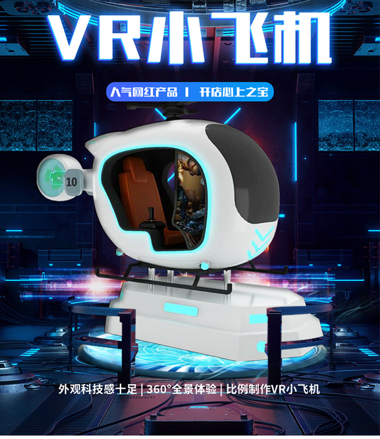 VR小飛機_01.jpg